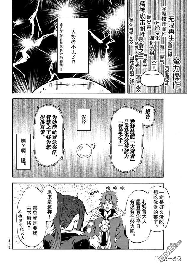 关于我转生后成为史莱姆的那件事 第69话 特恩佩斯特复活祭 第12页