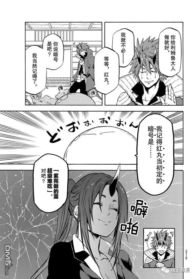 关于我转生后成为史莱姆的那件事 第69话 特恩佩斯特复活祭 第13页