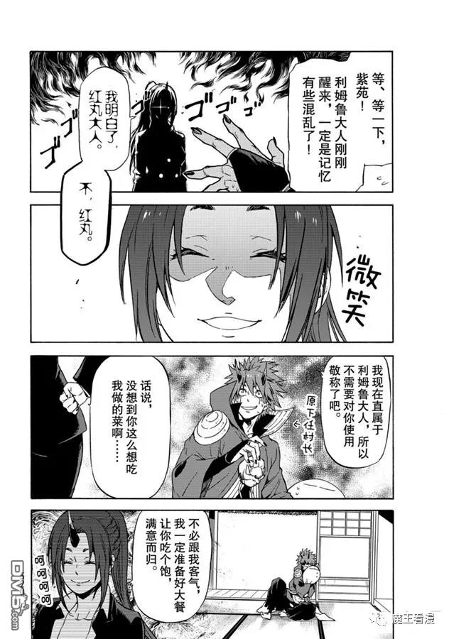 关于我转生后成为史莱姆的那件事 第69话 特恩佩斯特复活祭 第14页