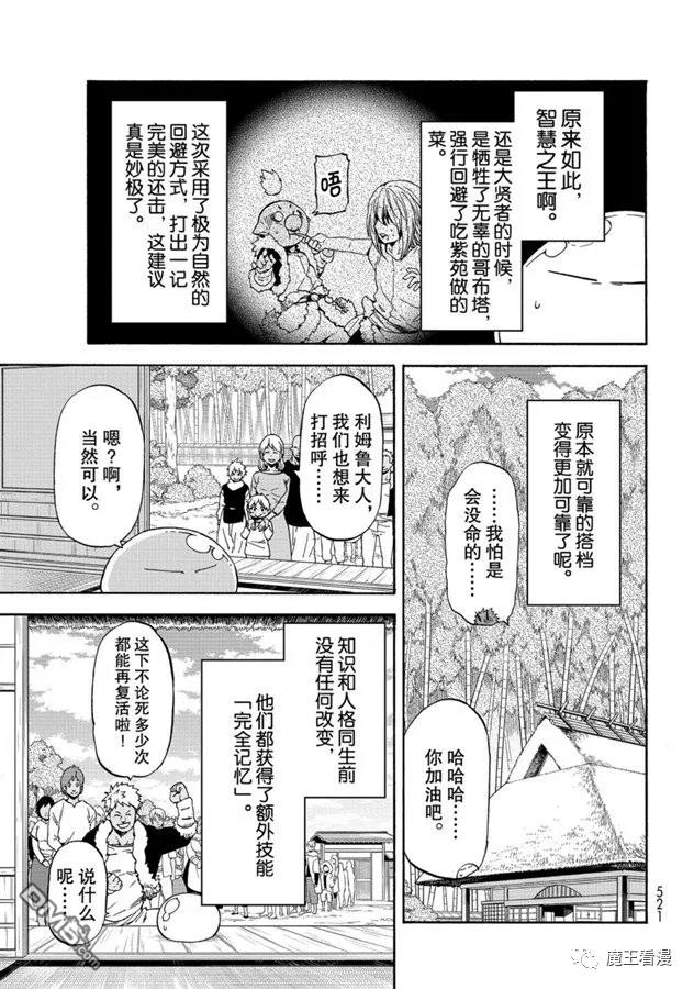 关于我转生后成为史莱姆的那件事 第69话 特恩佩斯特复活祭 第15页