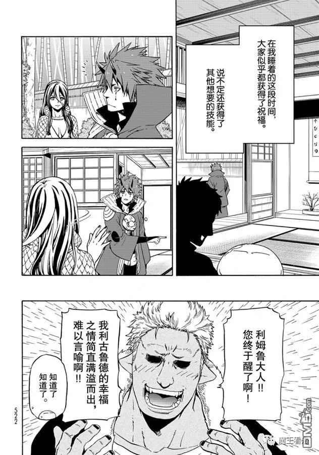关于我转生后成为史莱姆的那件事 第69话 特恩佩斯特复活祭 第16页