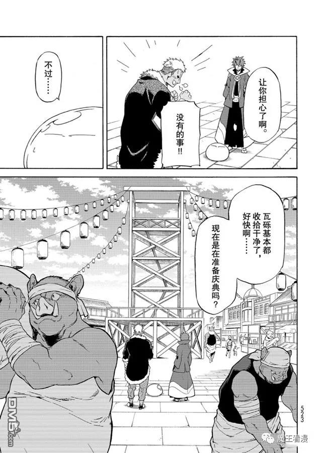 关于我转生后成为史莱姆的那件事 第69话 特恩佩斯特复活祭 第17页