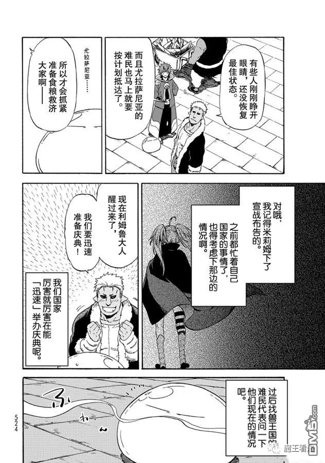 关于我转生后成为史莱姆的那件事 第69话 特恩佩斯特复活祭 第18页