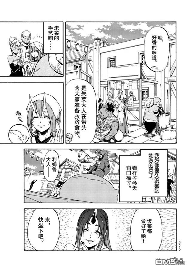 关于我转生后成为史莱姆的那件事 第69话 特恩佩斯特复活祭 第19页