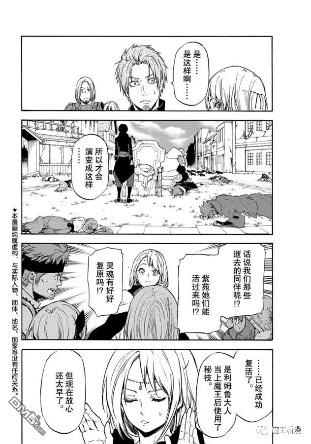 关于我转生后成为史莱姆的那件事 第69话 特恩佩斯特复活祭 第2页