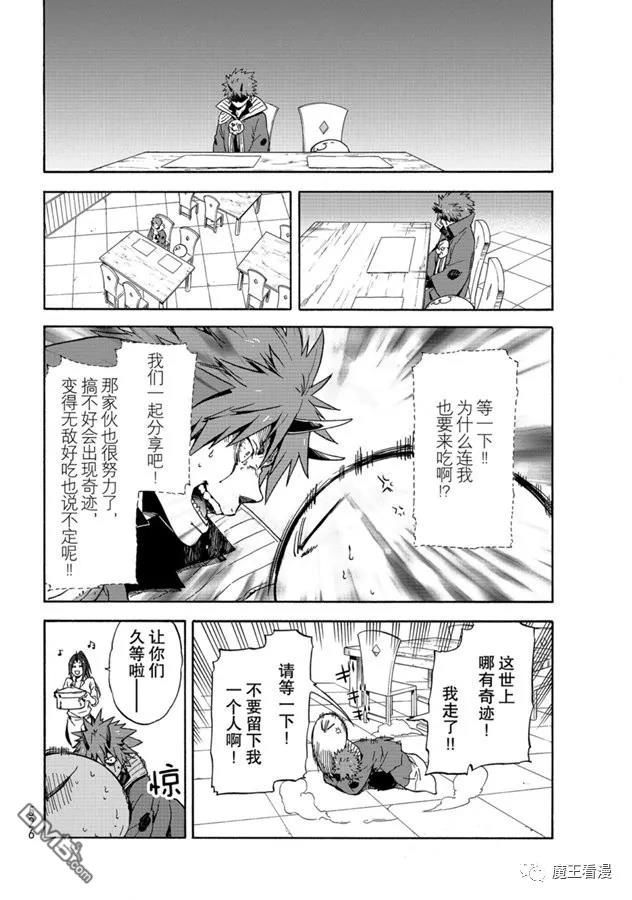 关于我转生后成为史莱姆的那件事 第69话 特恩佩斯特复活祭 第20页