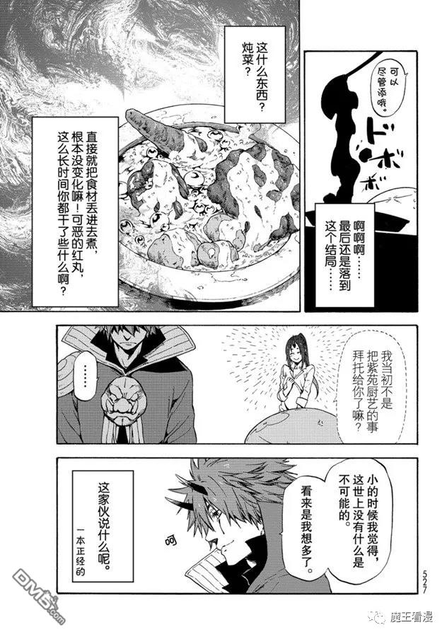 关于我转生后成为史莱姆的那件事 第69话 特恩佩斯特复活祭 第21页