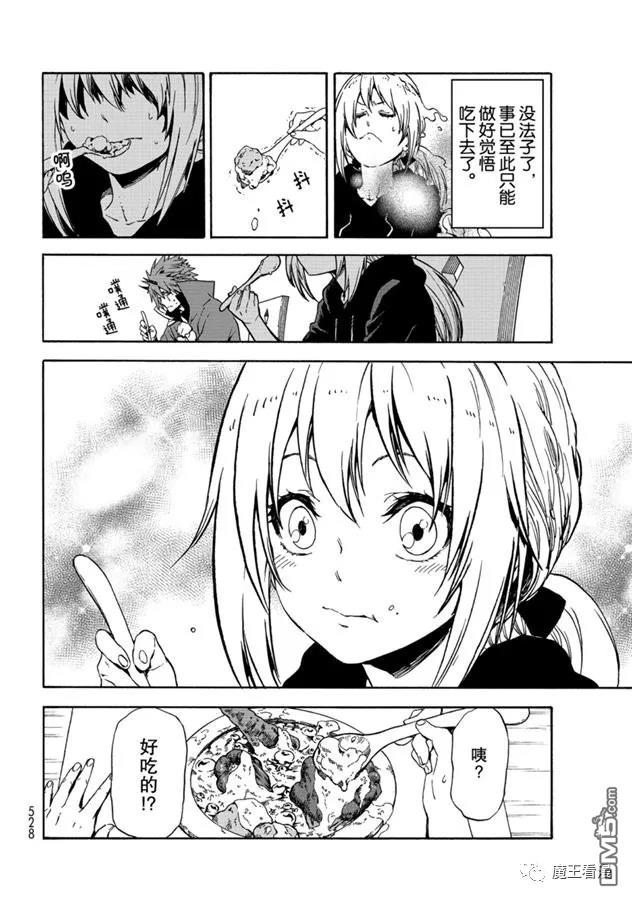 关于我转生后成为史莱姆的那件事 第69话 特恩佩斯特复活祭 第22页