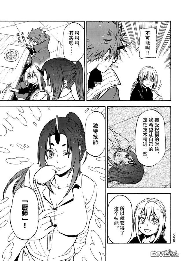 关于我转生后成为史莱姆的那件事 第69话 特恩佩斯特复活祭 第23页
