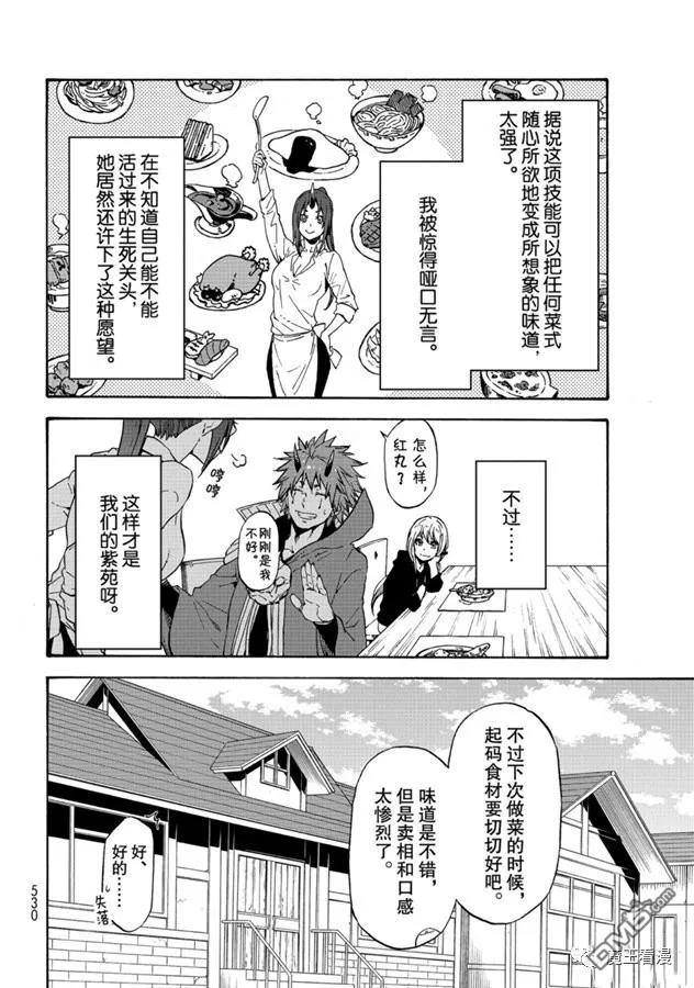 关于我转生后成为史莱姆的那件事 第69话 特恩佩斯特复活祭 第24页