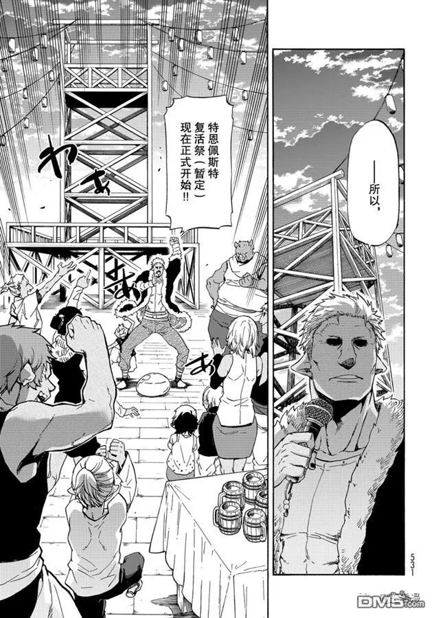 关于我转生后成为史莱姆的那件事 第69话 特恩佩斯特复活祭 第25页