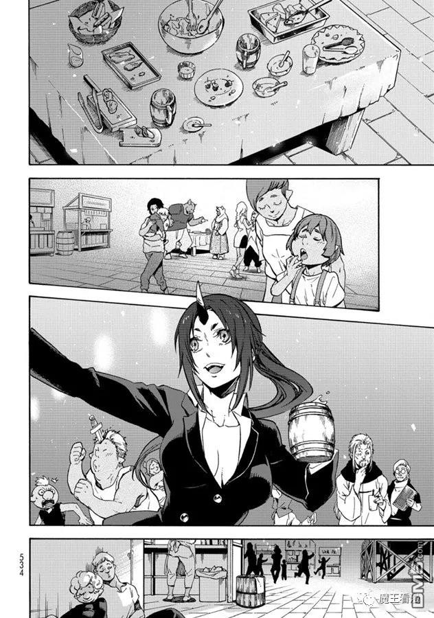 关于我转生后成为史莱姆的那件事 第69话 特恩佩斯特复活祭 第28页