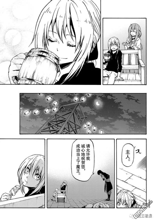 关于我转生后成为史莱姆的那件事 第69话 特恩佩斯特复活祭 第29页