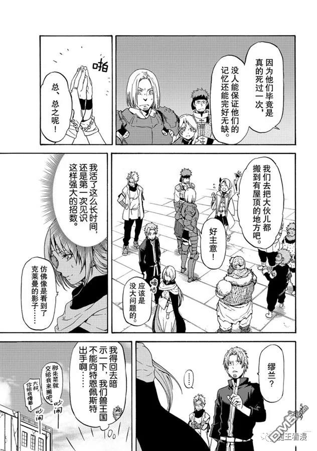 关于我转生后成为史莱姆的那件事 第69话 特恩佩斯特复活祭 第3页