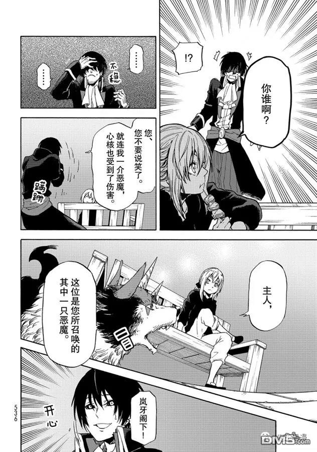 关于我转生后成为史莱姆的那件事 第69话 特恩佩斯特复活祭 第30页