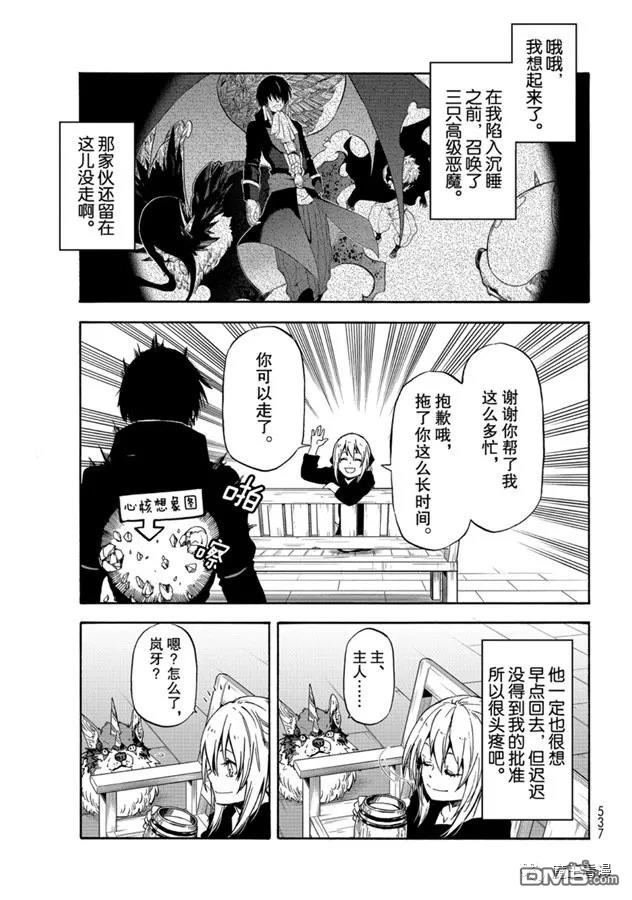 关于我转生后成为史莱姆的那件事 第69话 特恩佩斯特复活祭 第31页