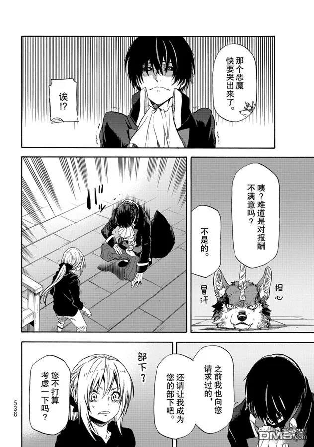 关于我转生后成为史莱姆的那件事 第69话 特恩佩斯特复活祭 第32页
