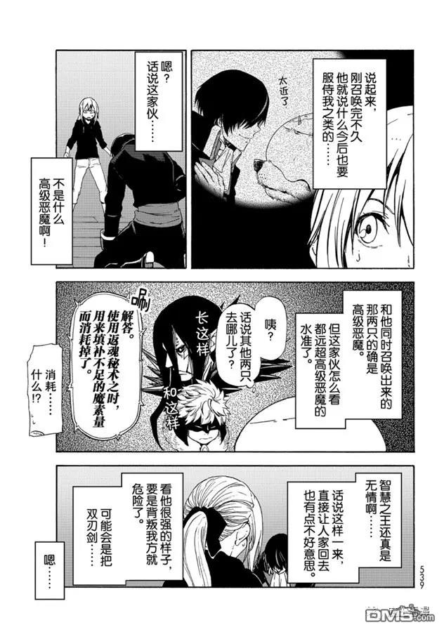 关于我转生后成为史莱姆的那件事 第69话 特恩佩斯特复活祭 第33页