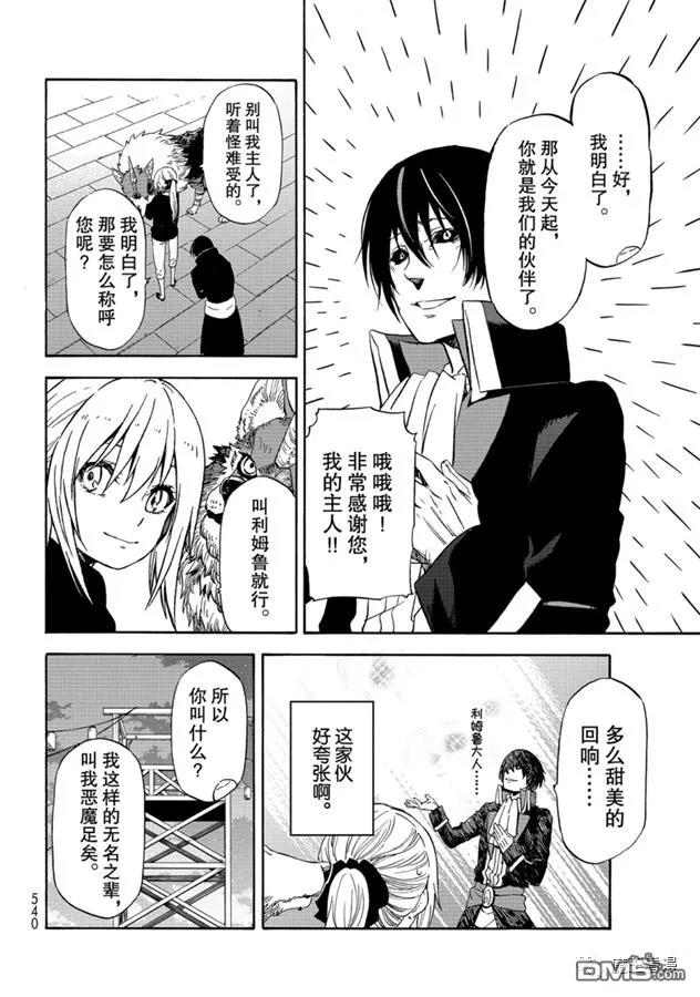关于我转生后成为史莱姆的那件事 第69话 特恩佩斯特复活祭 第34页