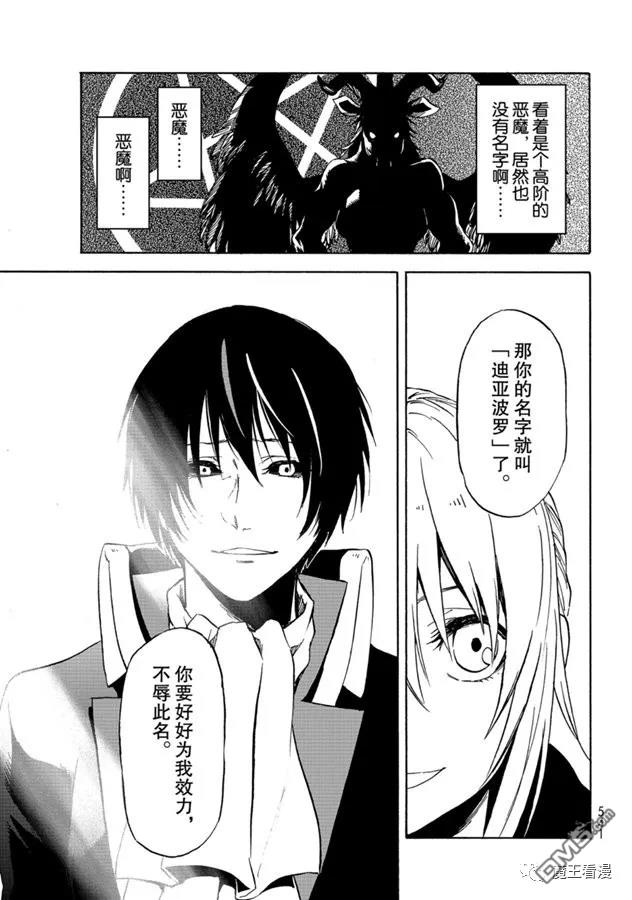 关于我转生后成为史莱姆的那件事 第69话 特恩佩斯特复活祭 第35页