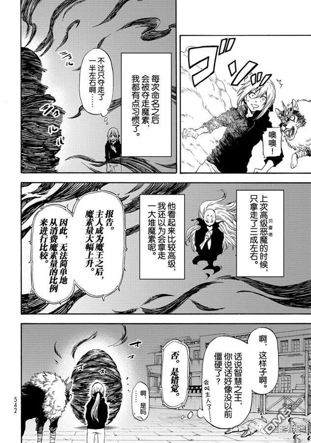关于我转生后成为史莱姆的那件事 第69话 特恩佩斯特复活祭 第36页
