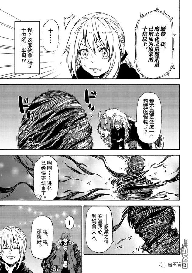 关于我转生后成为史莱姆的那件事 第69话 特恩佩斯特复活祭 第37页