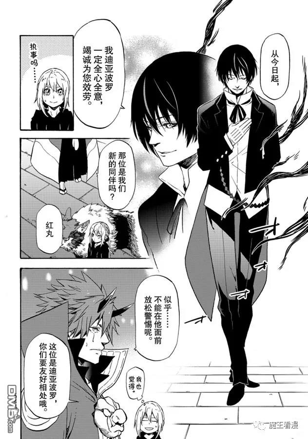 关于我转生后成为史莱姆的那件事 第69话 特恩佩斯特复活祭 第38页