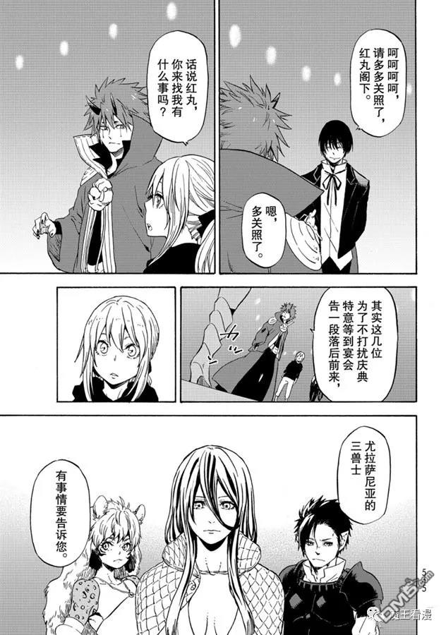 关于我转生后成为史莱姆的那件事 第69话 特恩佩斯特复活祭 第39页