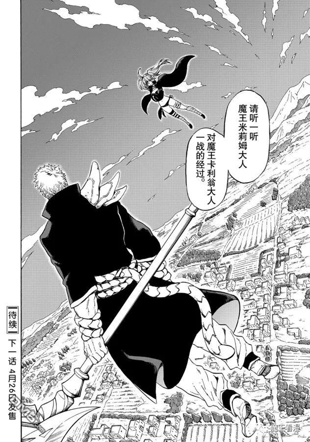 关于我转生后成为史莱姆的那件事 第69话 特恩佩斯特复活祭 第40页