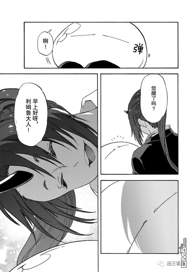 关于我转生后成为史莱姆的那件事 第69话 特恩佩斯特复活祭 第5页