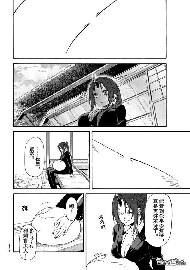 关于我转生后成为史莱姆的那件事 第69话 特恩佩斯特复活祭 第6页