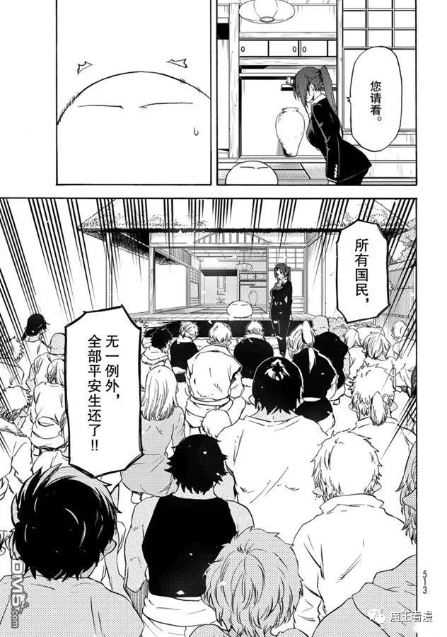 关于我转生后成为史莱姆的那件事 第69话 特恩佩斯特复活祭 第7页