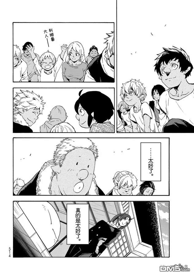 关于我转生后成为史莱姆的那件事 第69话 特恩佩斯特复活祭 第8页