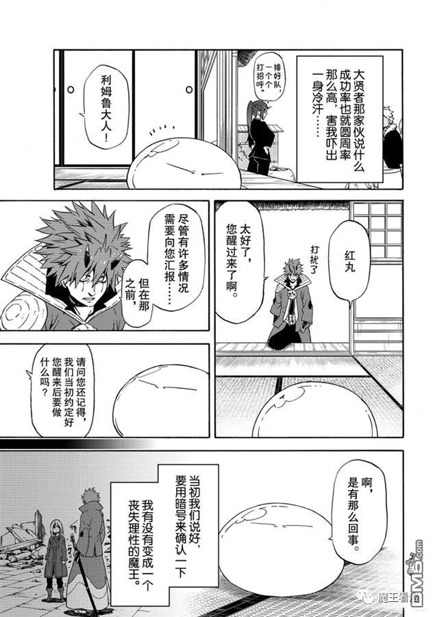 关于我转生后成为史莱姆的那件事 第69话 特恩佩斯特复活祭 第9页
