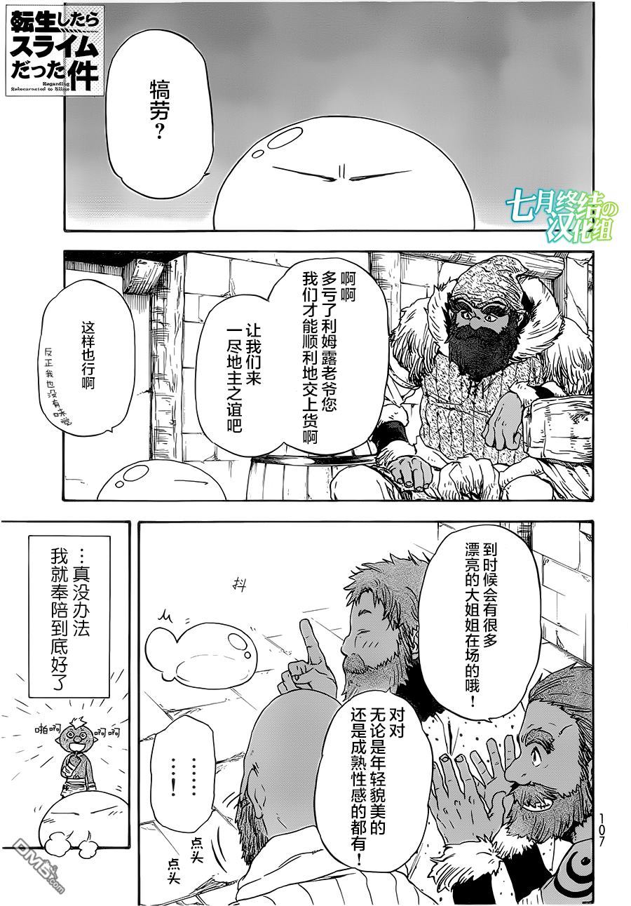 关于我转生后成为史莱姆的那件事 第6话 命中之人 第1页