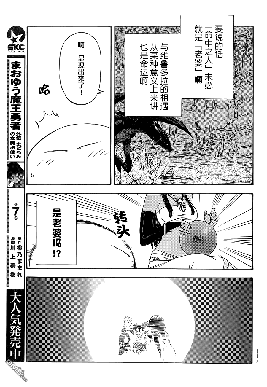关于我转生后成为史莱姆的那件事 第6话 命中之人 第10页
