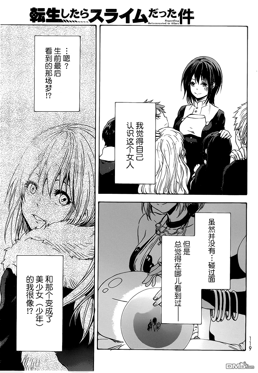 关于我转生后成为史莱姆的那件事 第6话 命中之人 第12页