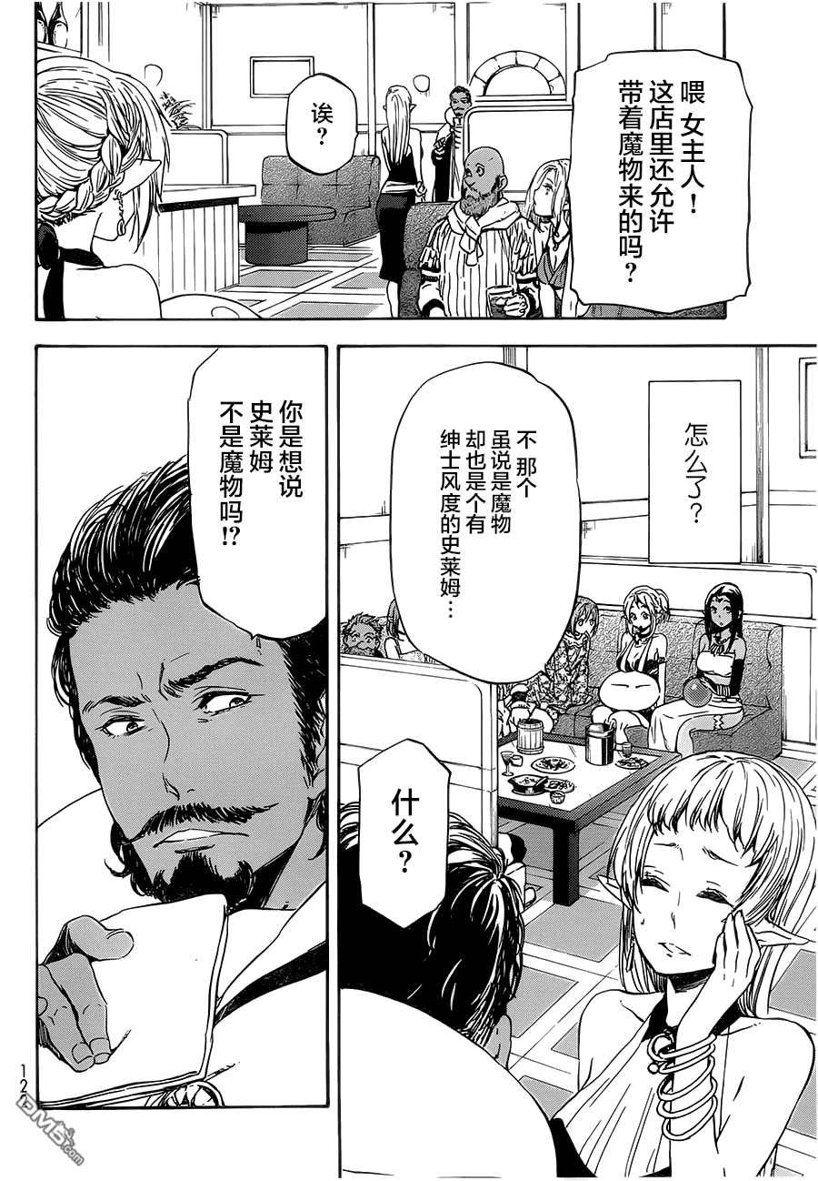 关于我转生后成为史莱姆的那件事 第6话 命中之人 第15页