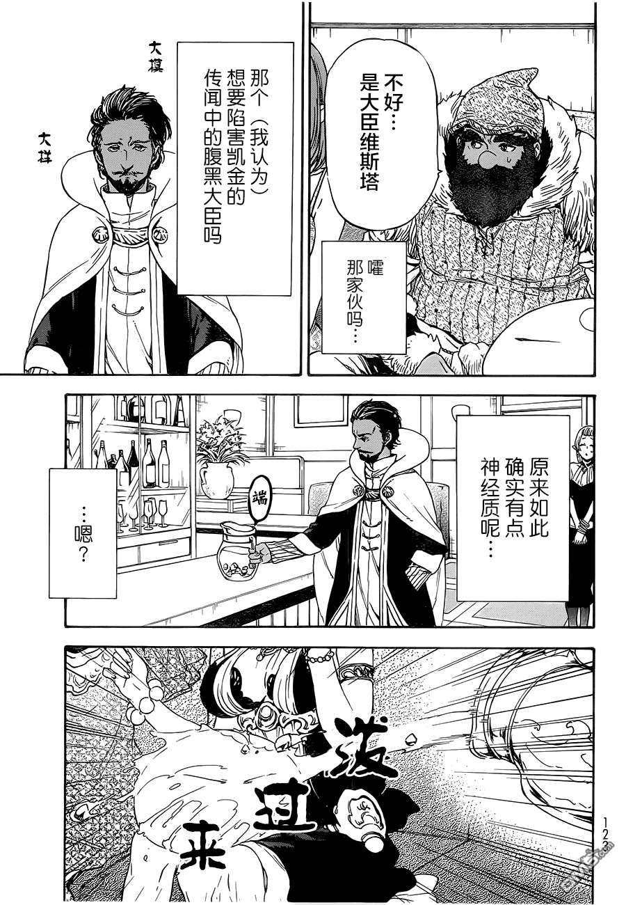 关于我转生后成为史莱姆的那件事 第6话 命中之人 第16页