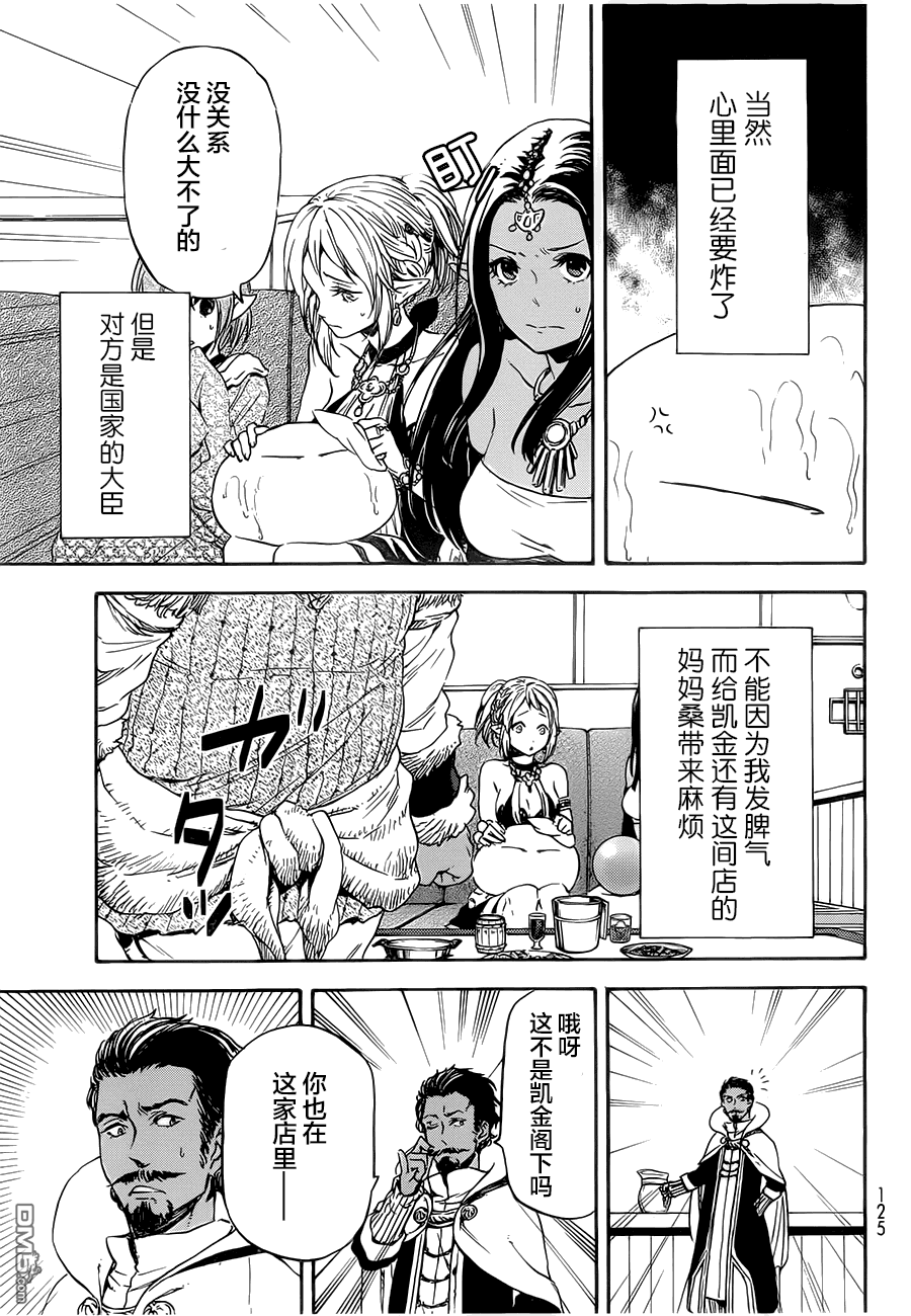 关于我转生后成为史莱姆的那件事 第6话 命中之人 第18页