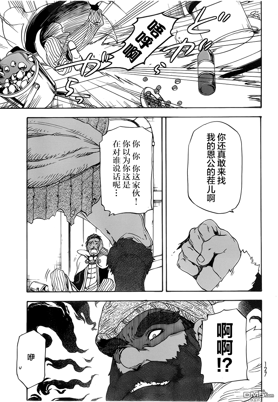 关于我转生后成为史莱姆的那件事 第6话 命中之人 第20页
