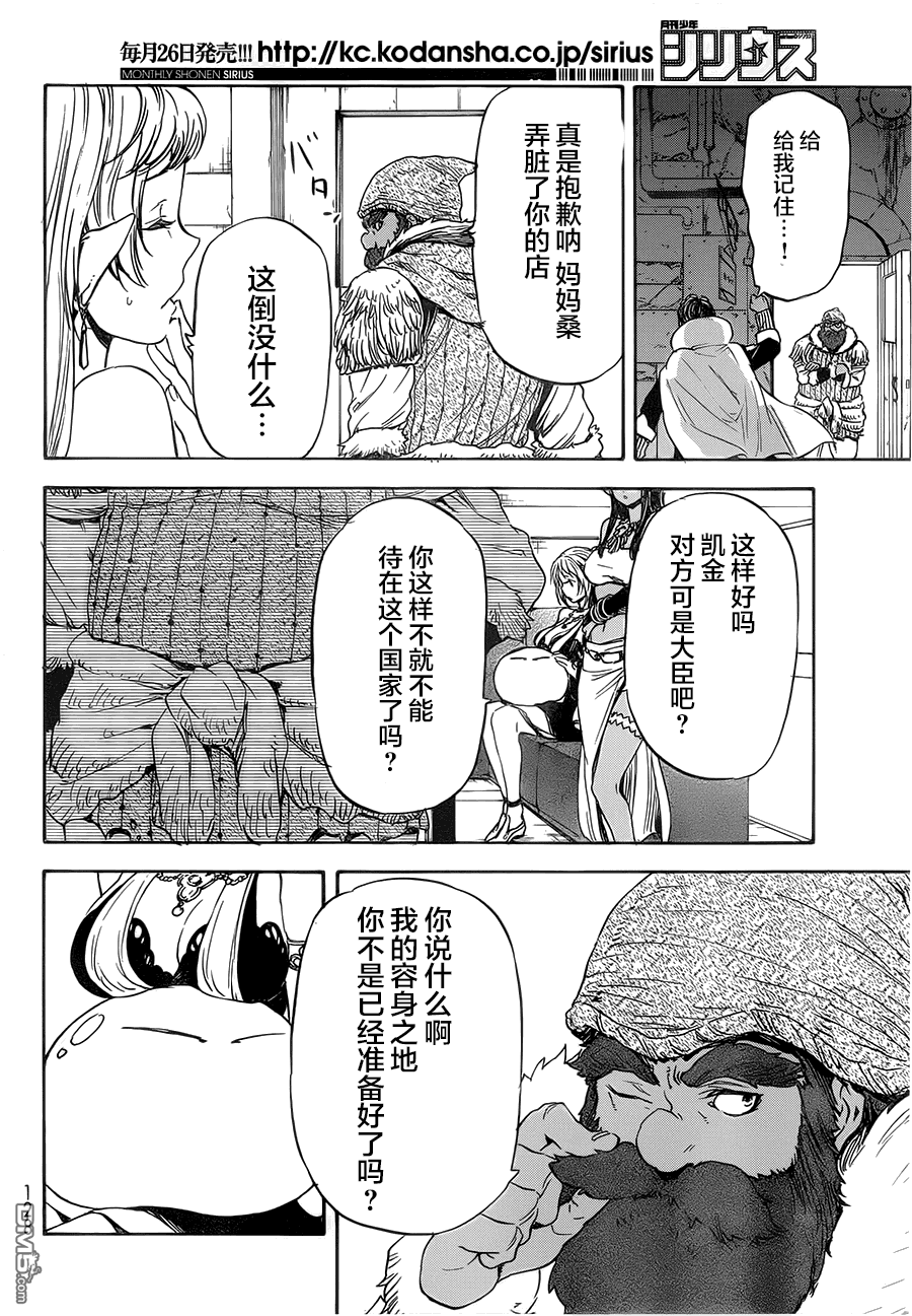 关于我转生后成为史莱姆的那件事 第6话 命中之人 第21页