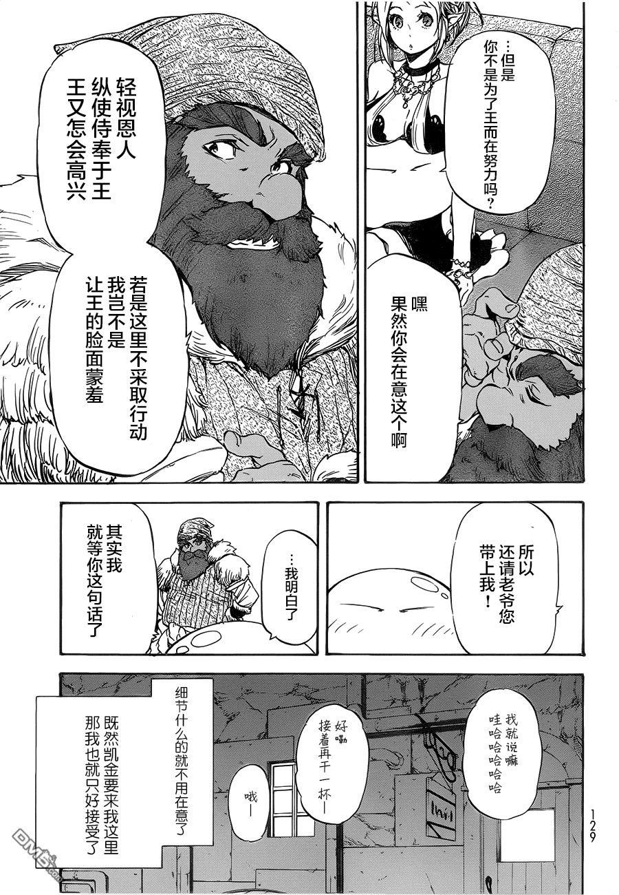 关于我转生后成为史莱姆的那件事 第6话 命中之人 第22页