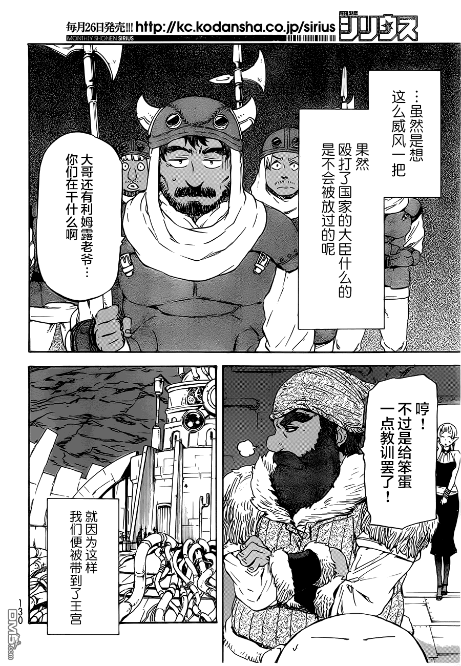 关于我转生后成为史莱姆的那件事 第6话 命中之人 第23页