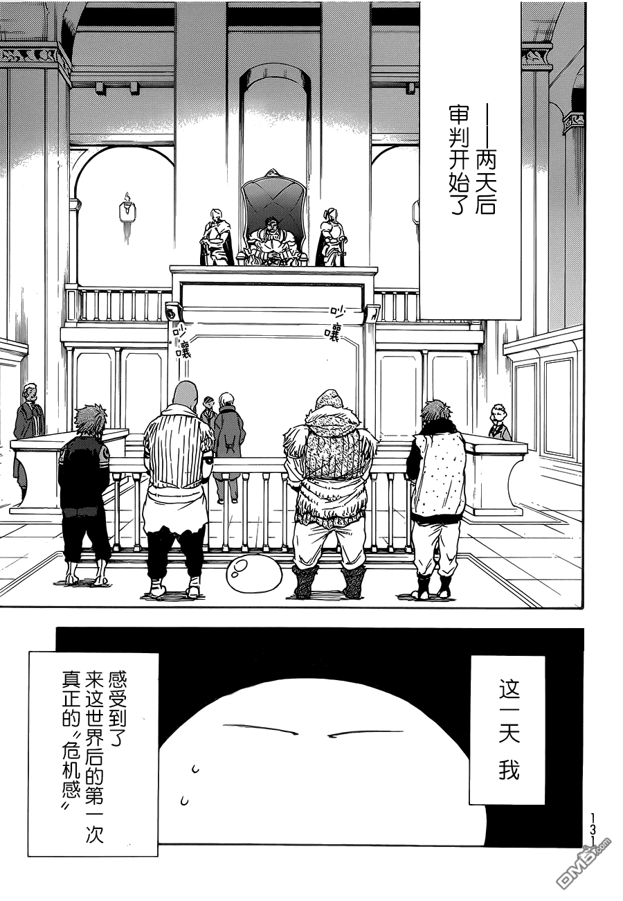 关于我转生后成为史莱姆的那件事 第6话 命中之人 第24页