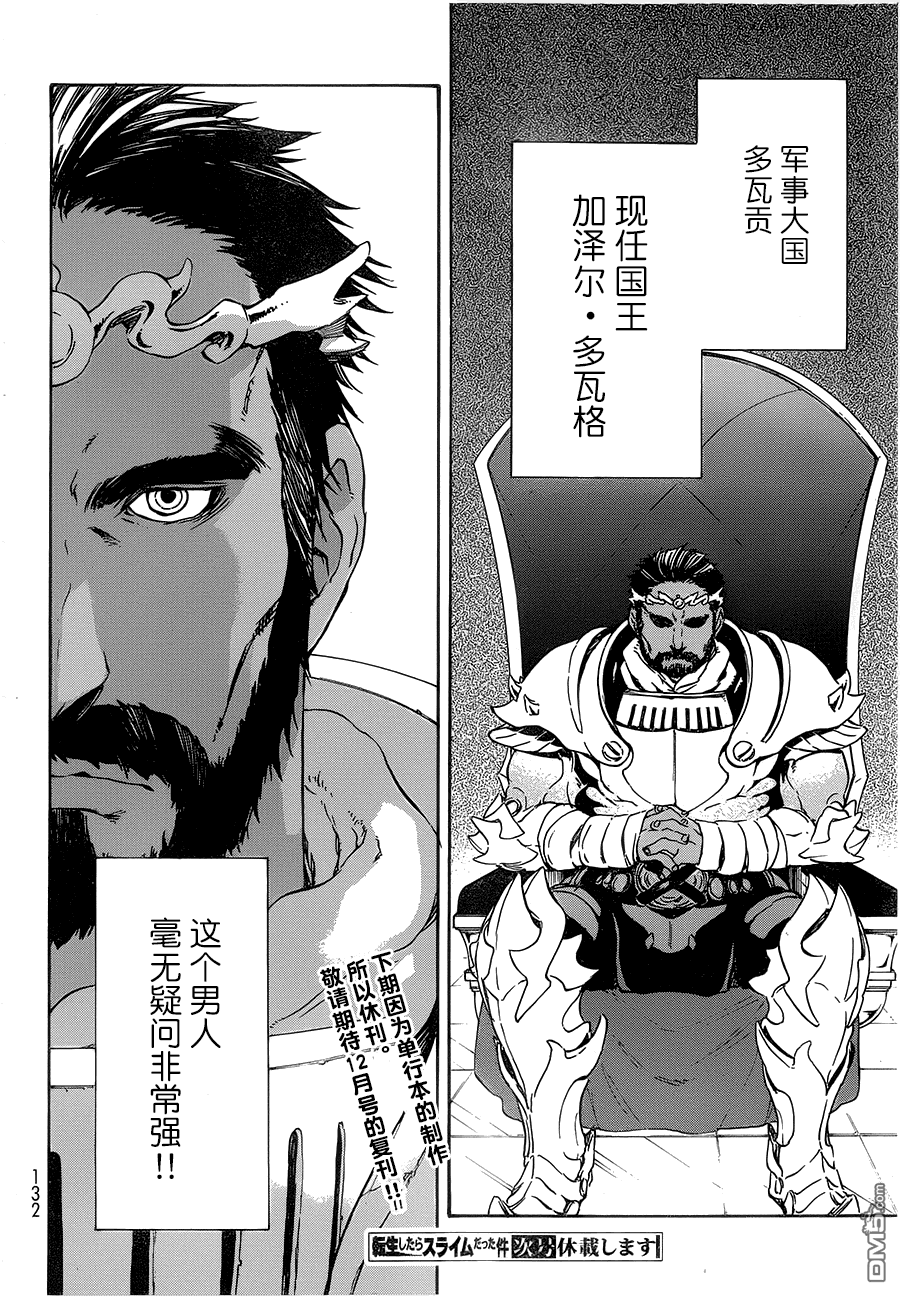 关于我转生后成为史莱姆的那件事 第6话 命中之人 第25页