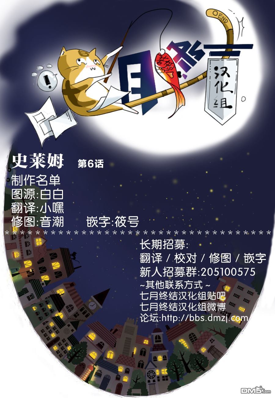 关于我转生后成为史莱姆的那件事 第6话 命中之人 第26页
