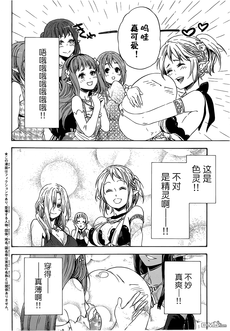 关于我转生后成为史莱姆的那件事 第6话 命中之人 第3页
