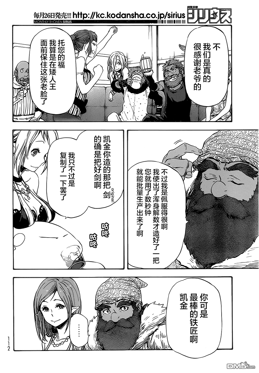 关于我转生后成为史莱姆的那件事 第6话 命中之人 第5页