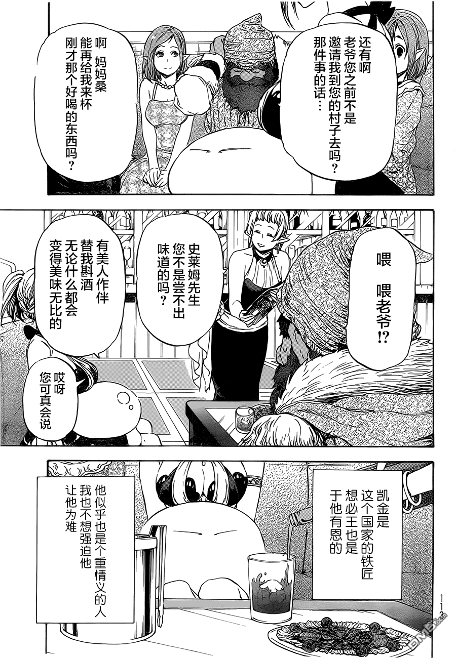 关于我转生后成为史莱姆的那件事 第6话 命中之人 第6页